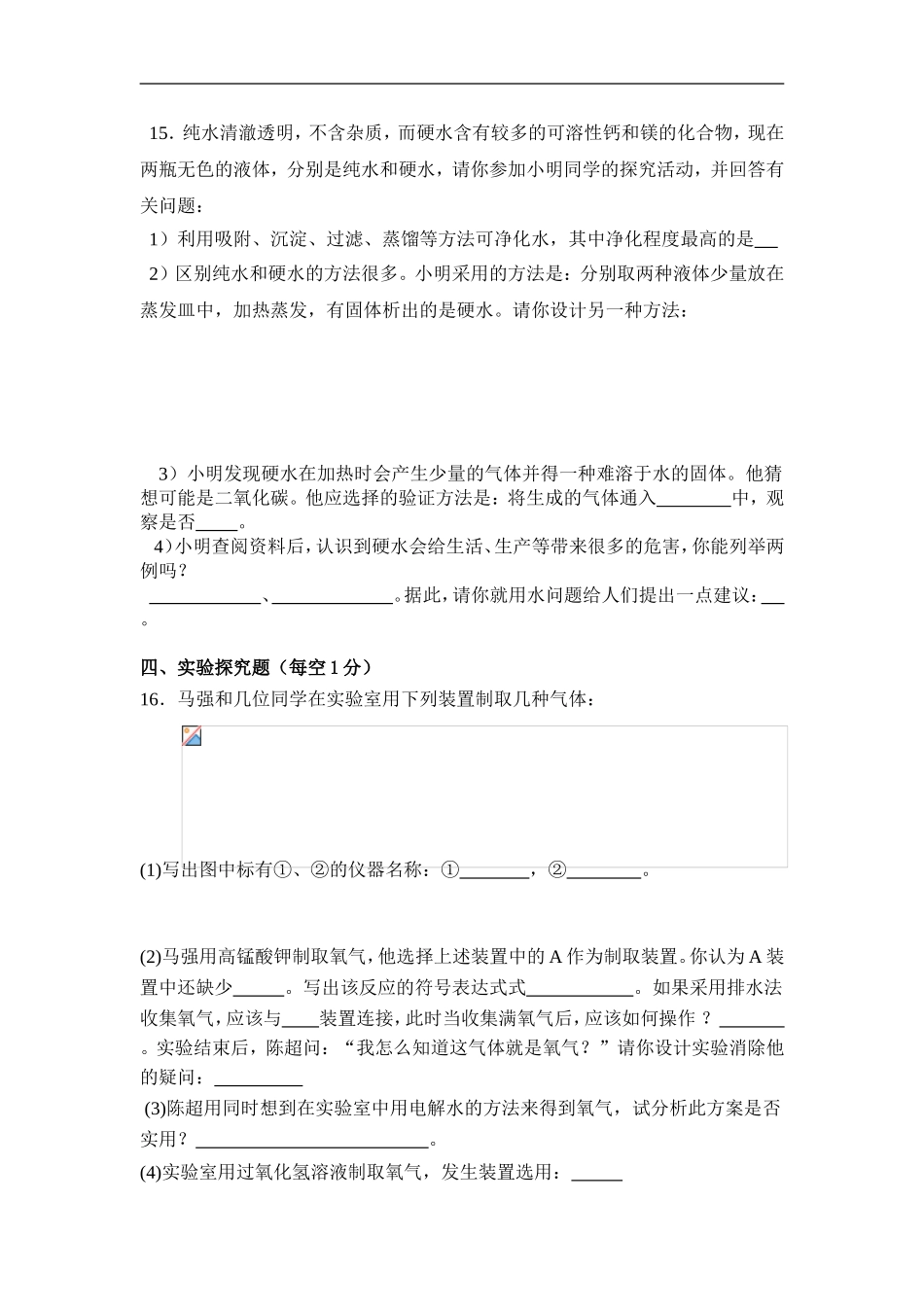 九年级化学第一次段考测试卷_第3页