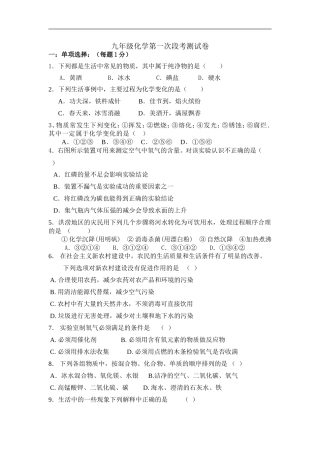 九年级化学第一次段考测试卷
