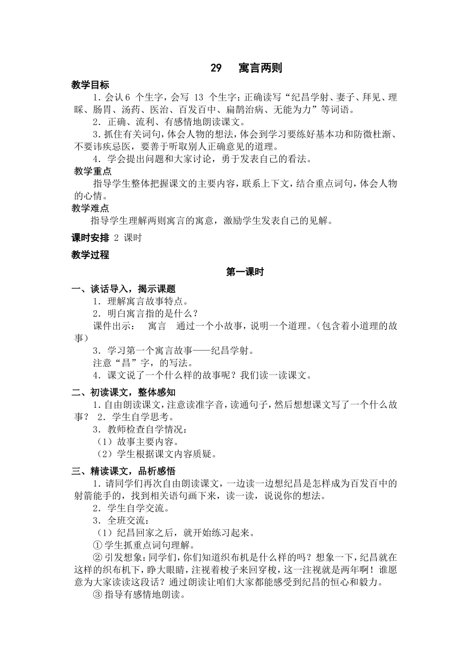 寓言两则教学设计_第1页