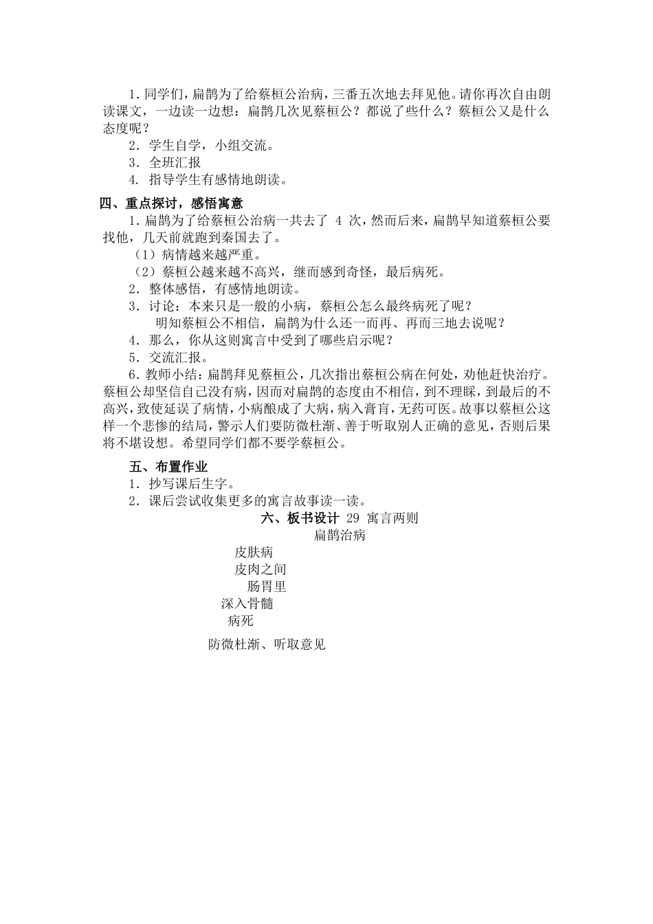 寓言两则教学设计_第3页