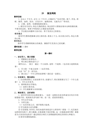 寓言两则教学设计