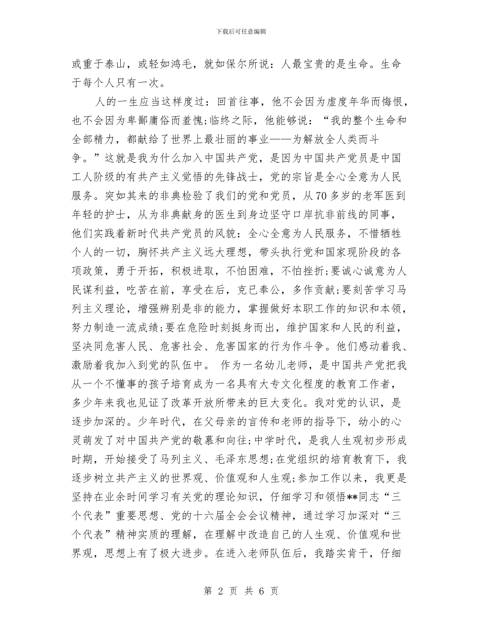 幼儿园老师的诚恳入党申请范文与幼儿园老师管理制度汇编_第2页