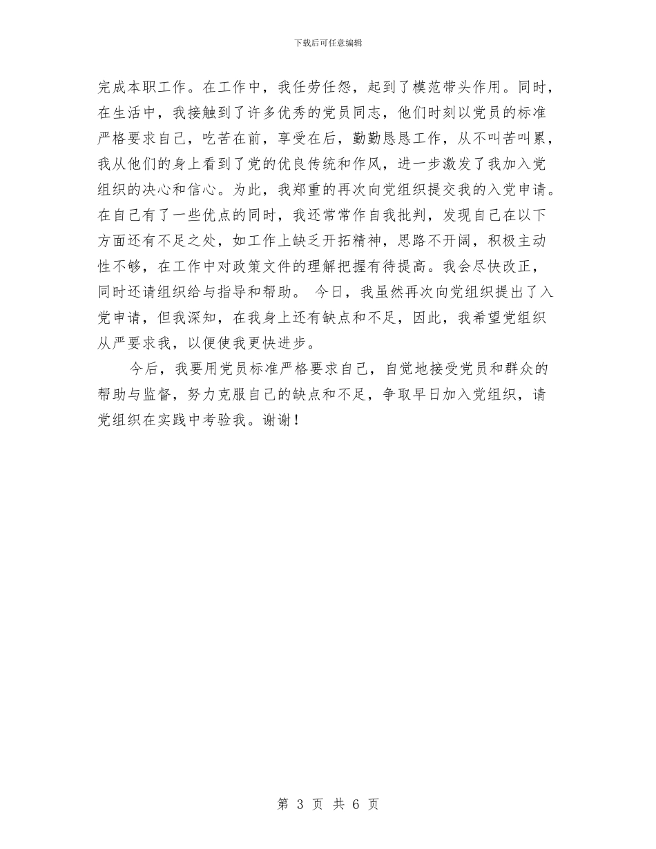 幼儿园老师的诚恳入党申请范文与幼儿园老师管理制度汇编_第3页