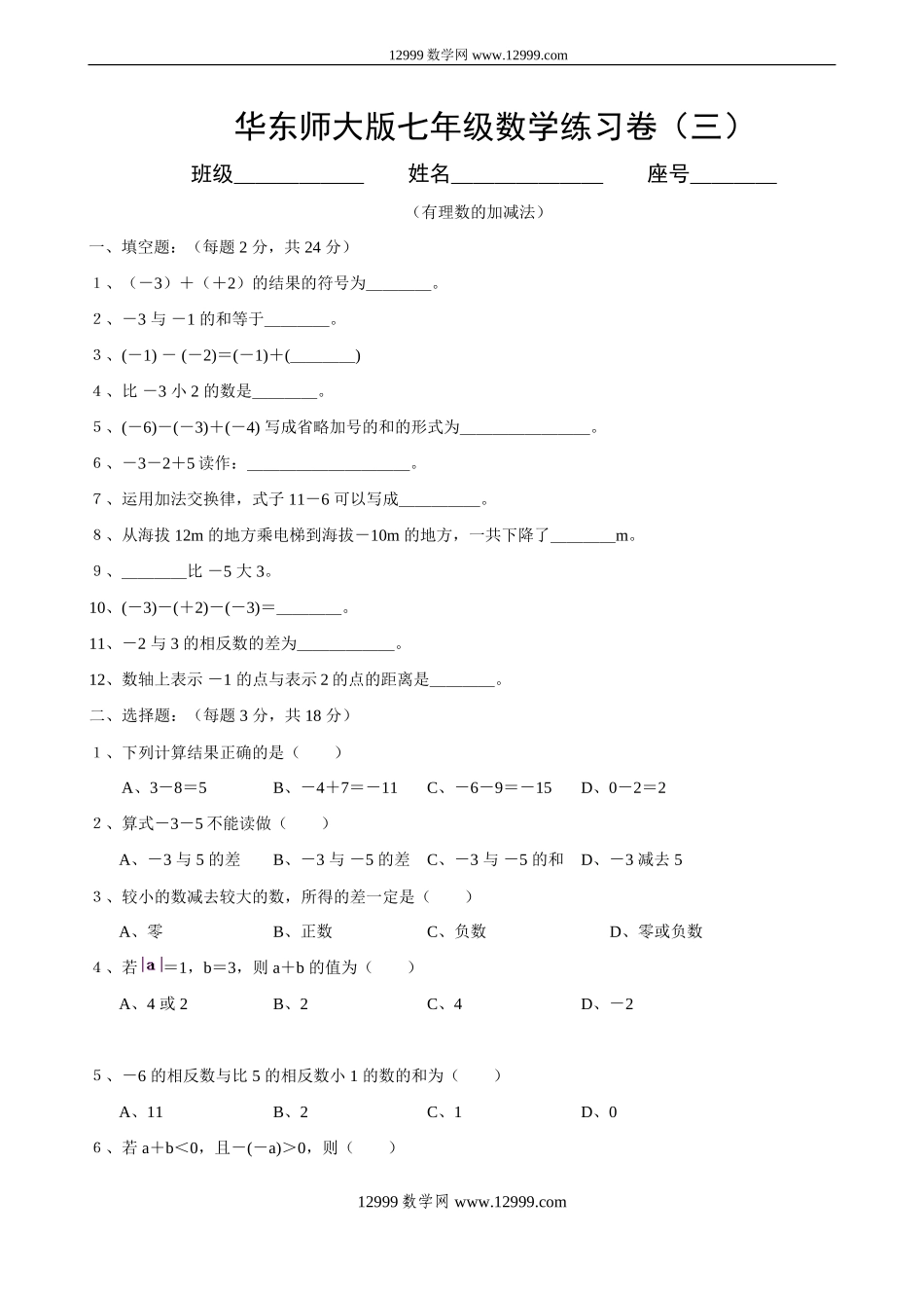 有理数的加减法测试题及答案_第1页