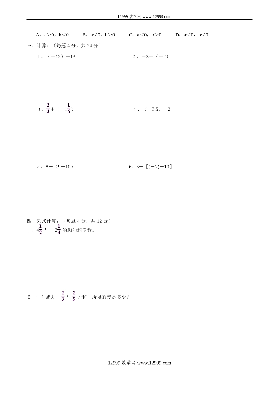 有理数的加减法测试题及答案_第2页