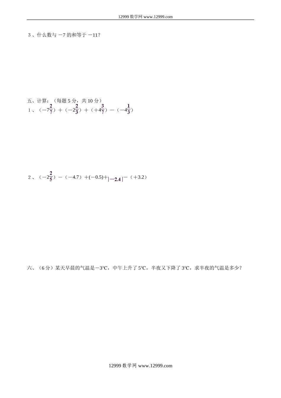 有理数的加减法测试题及答案_第3页