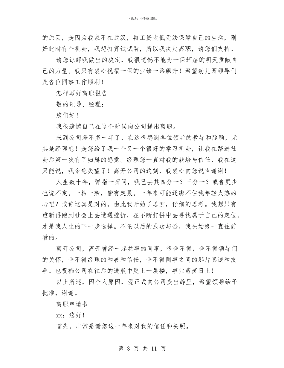 幼儿园老师离职报告与幼儿园老师给宝宝的寄语汇编_第3页