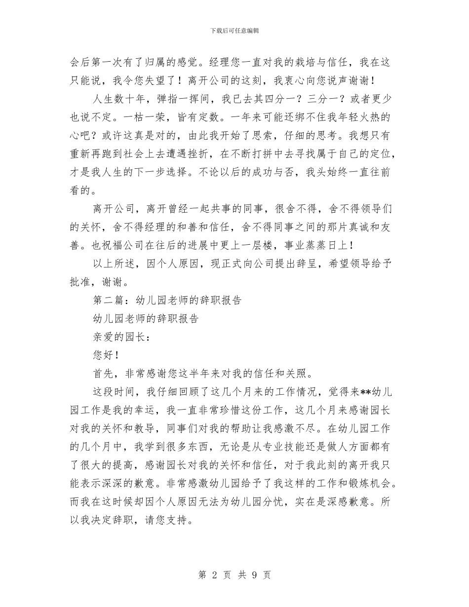 幼儿园老师的辞职报告与幼儿园老师给宝宝的寄语汇编_第2页