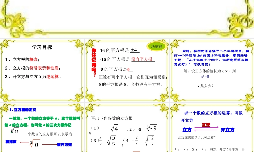 《6.2立方根》课件