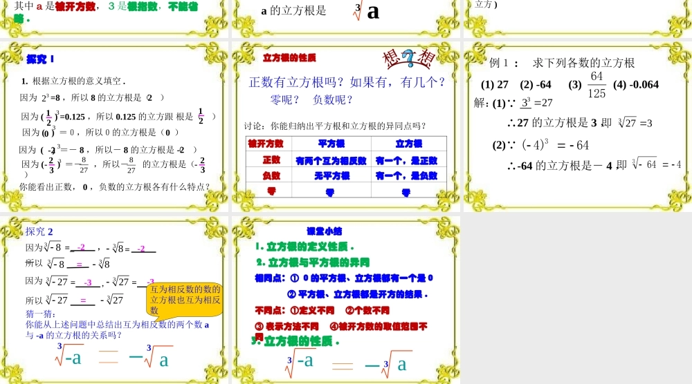 《6.2立方根》课件