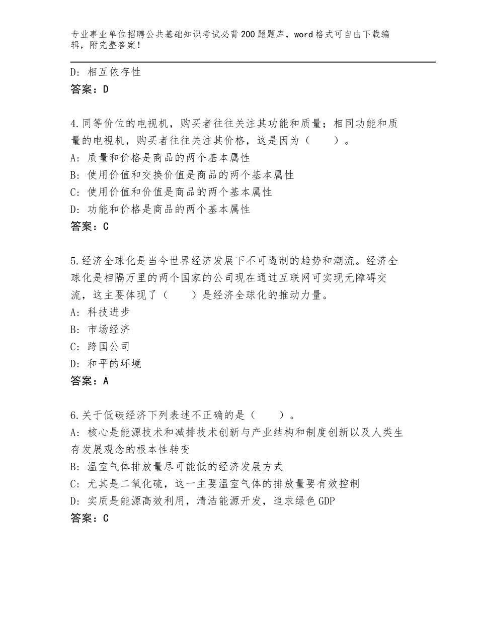 2024年安徽省弋江区事业单位招聘公共基础知识考试必背200题完整版附参考答案（培优）_第2页