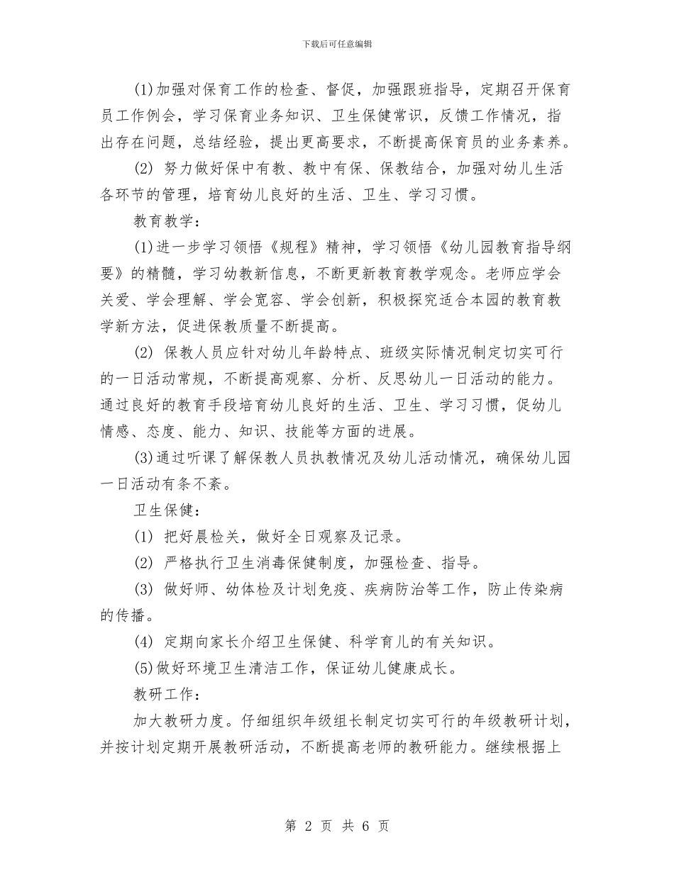 幼儿园老师第一学期工作计划与幼儿园老师给宝宝的寄语汇编_第2页