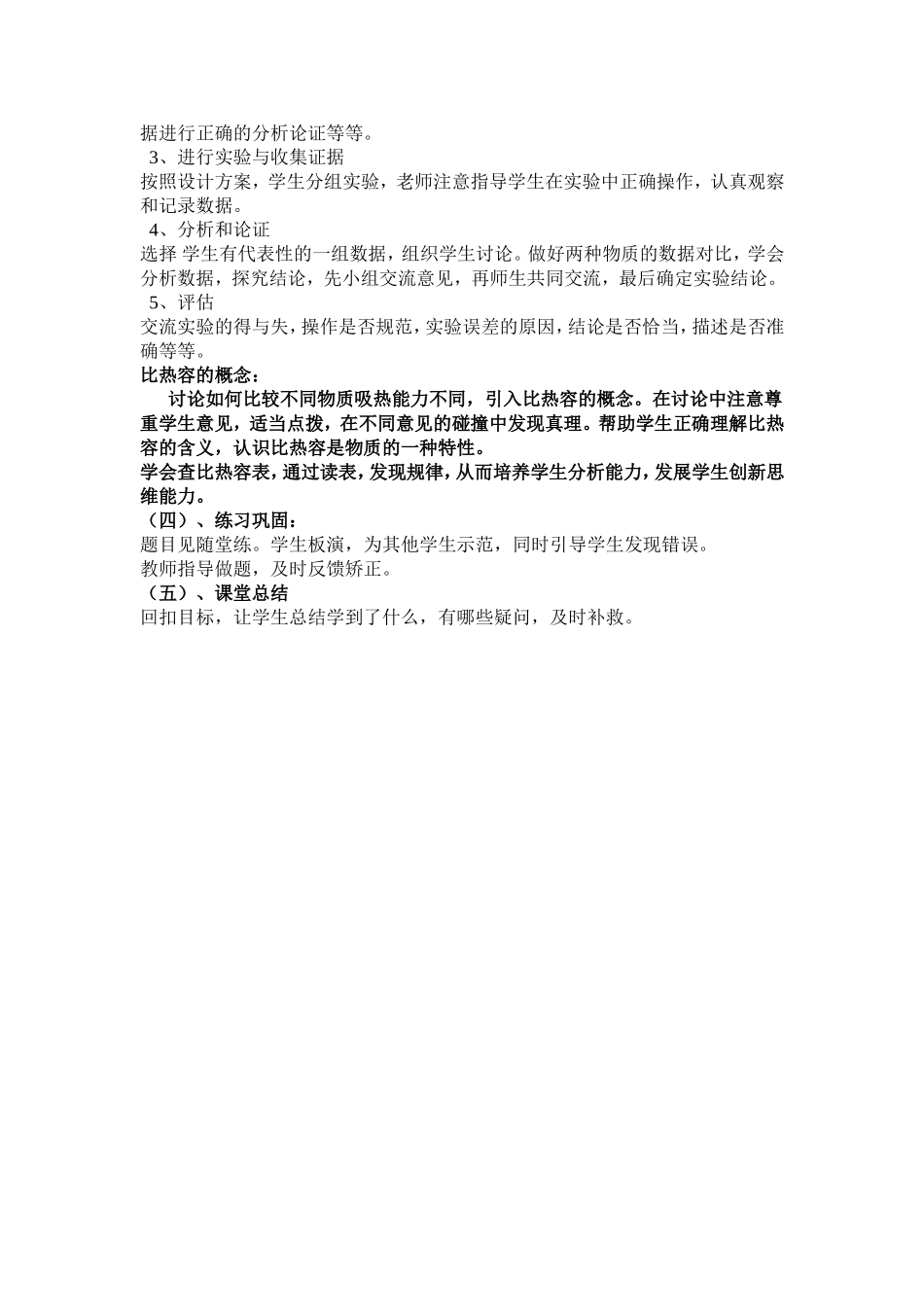 探究物质的比热容(说课)_第2页