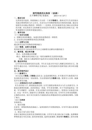 探究物质的比热容(说课)
