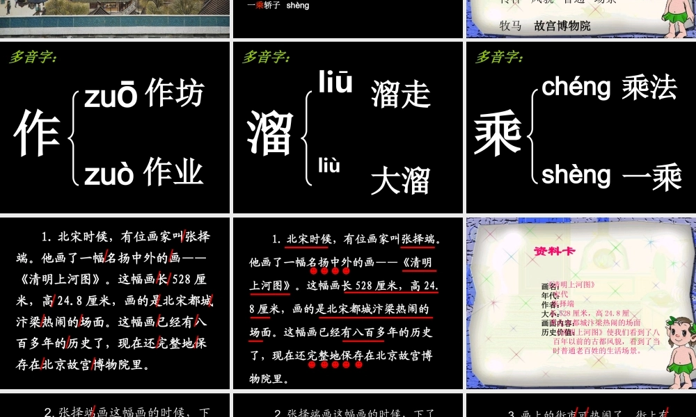 《一幅名扬中外的画》