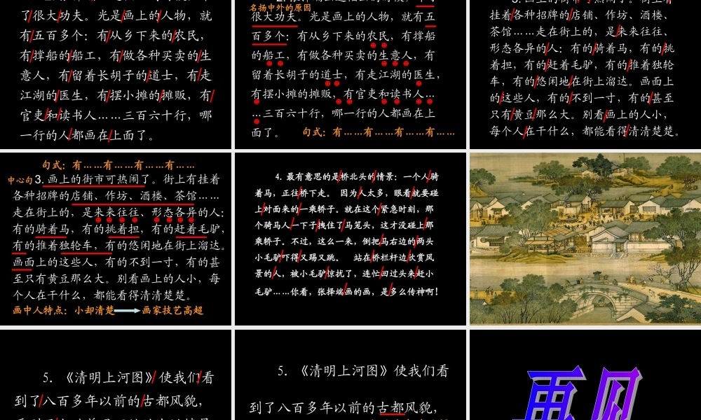 《一幅名扬中外的画》