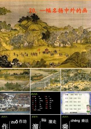 《一幅名扬中外的画》