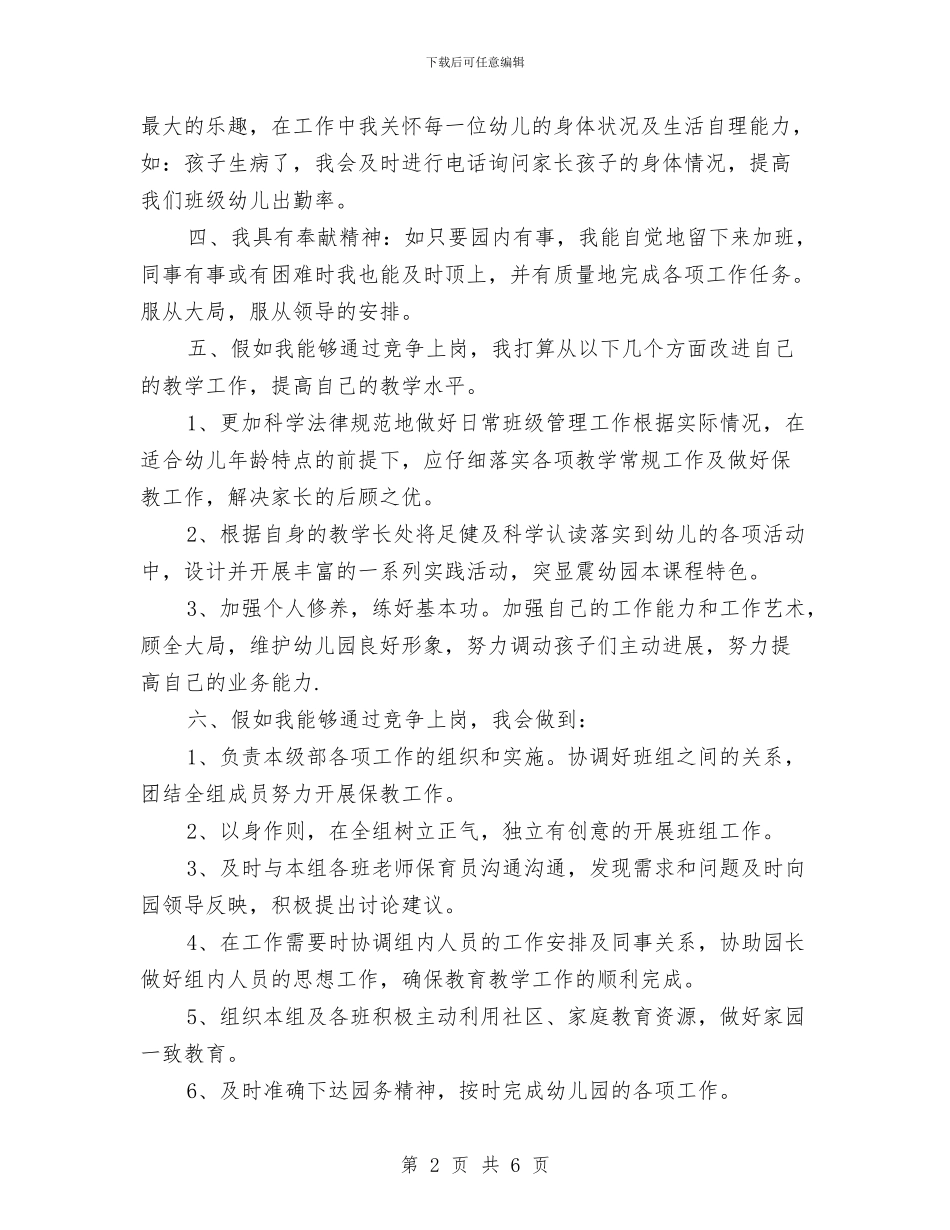 幼儿园老师经典竞聘演讲_第2页