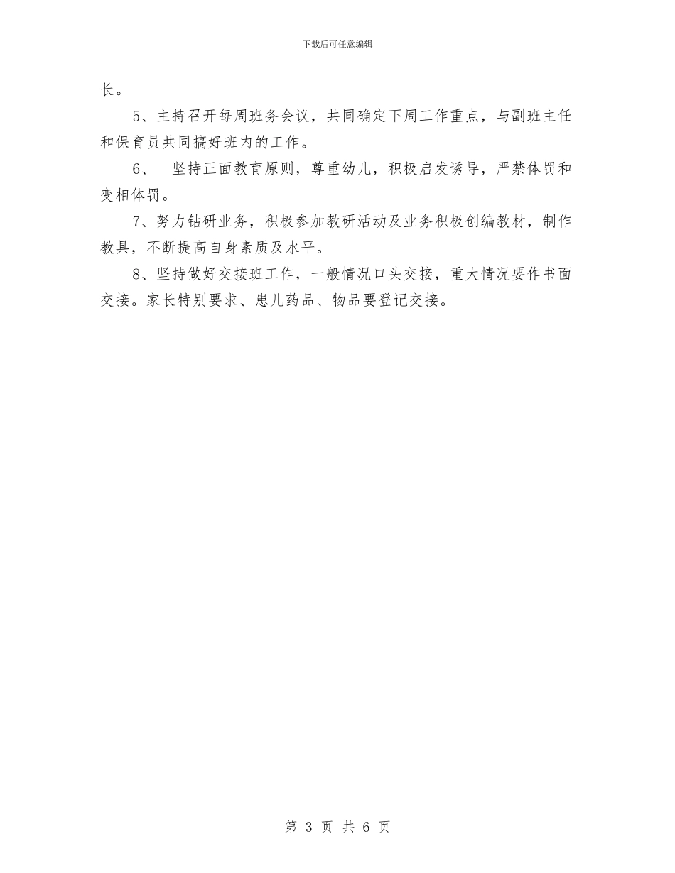 幼儿园老师管理制度2篇与幼儿园老师经典竞聘演讲汇编_第3页