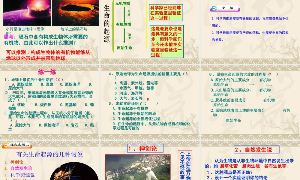 第一节-地球上生命的起源