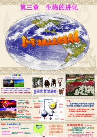 第一节-地球上生命的起源