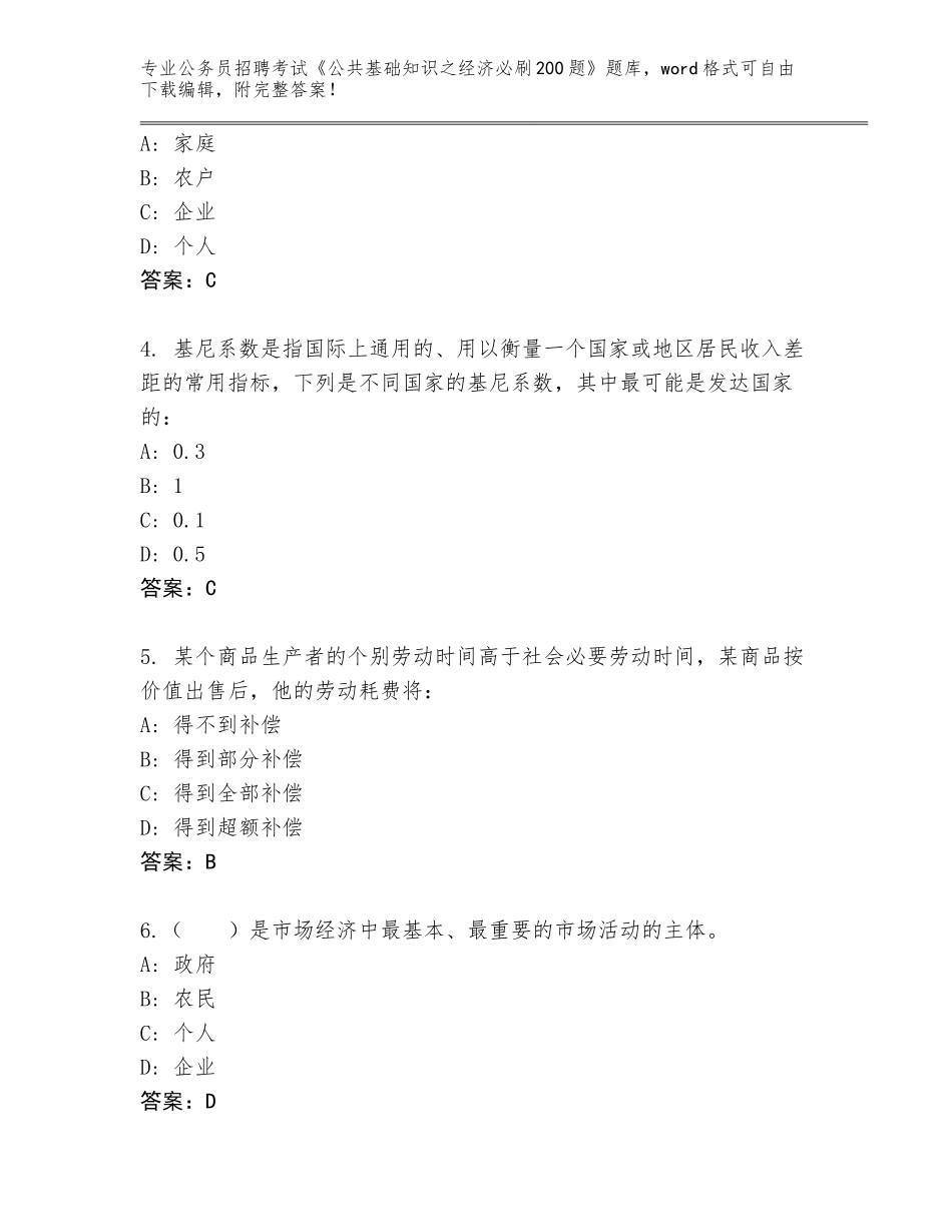 2024年贵州省七星关区公务员招聘考试《公共基础知识之经济必刷200题》大全及答案【新】_第2页