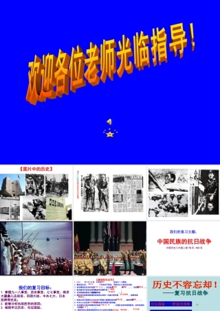 抗日战争复习课件