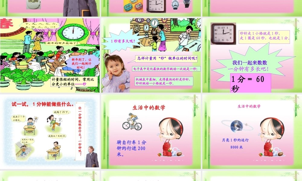 小学数学人教2011课标版三年级时分秒课件-(4)