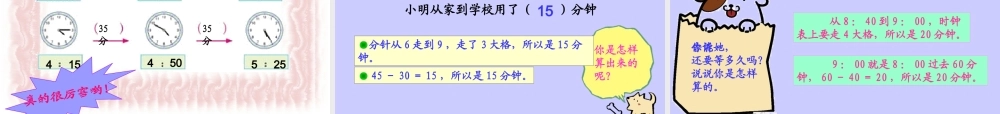小学数学人教2011课标版三年级时分秒课件-(4)