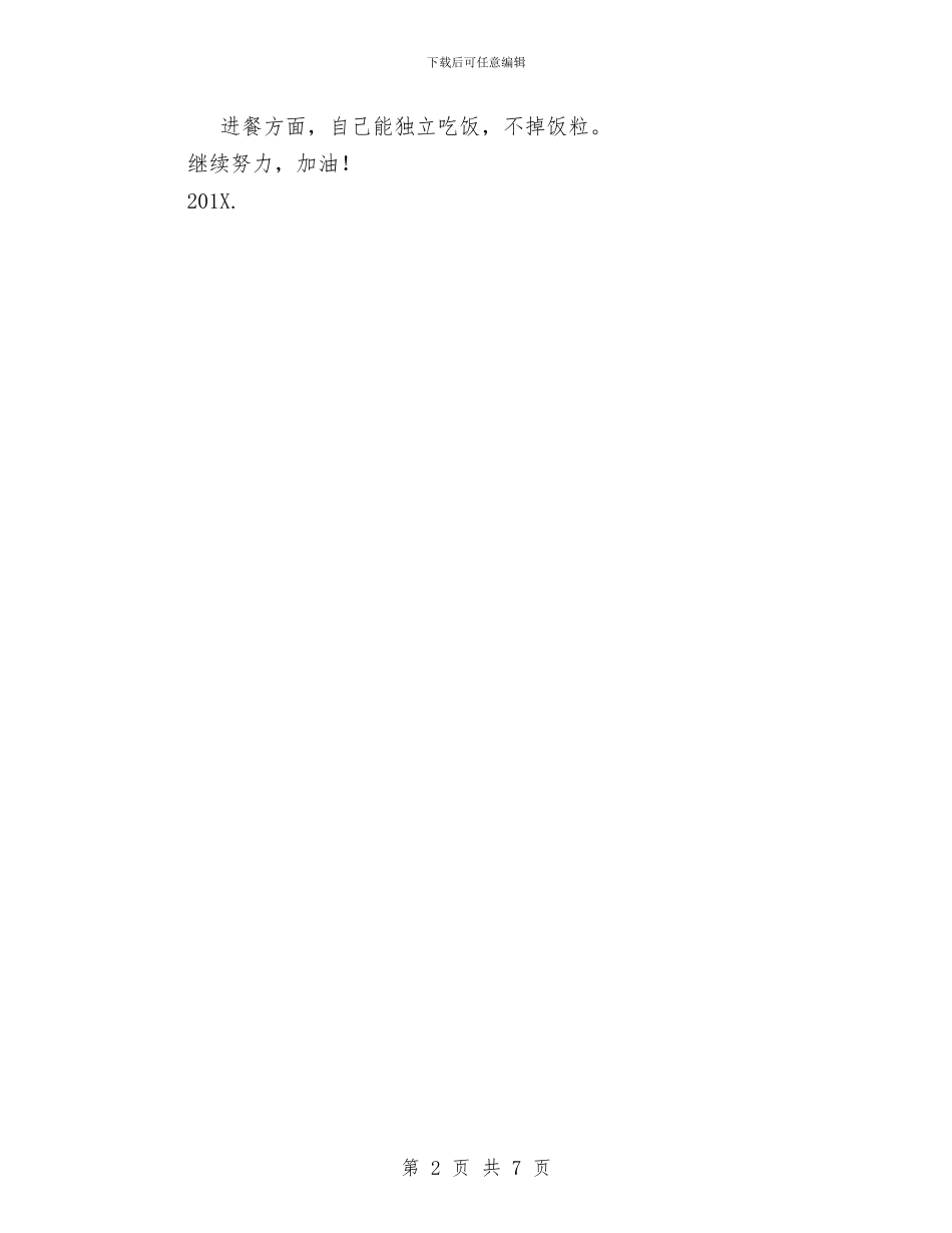 幼儿园老师给宝宝的寄语与幼儿园老师自培计划_第2页