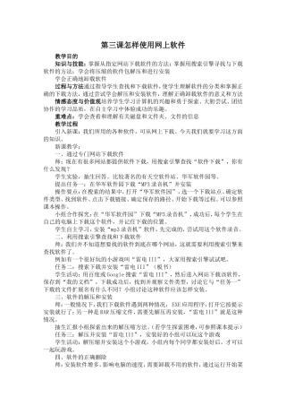 怎样使用网上软件