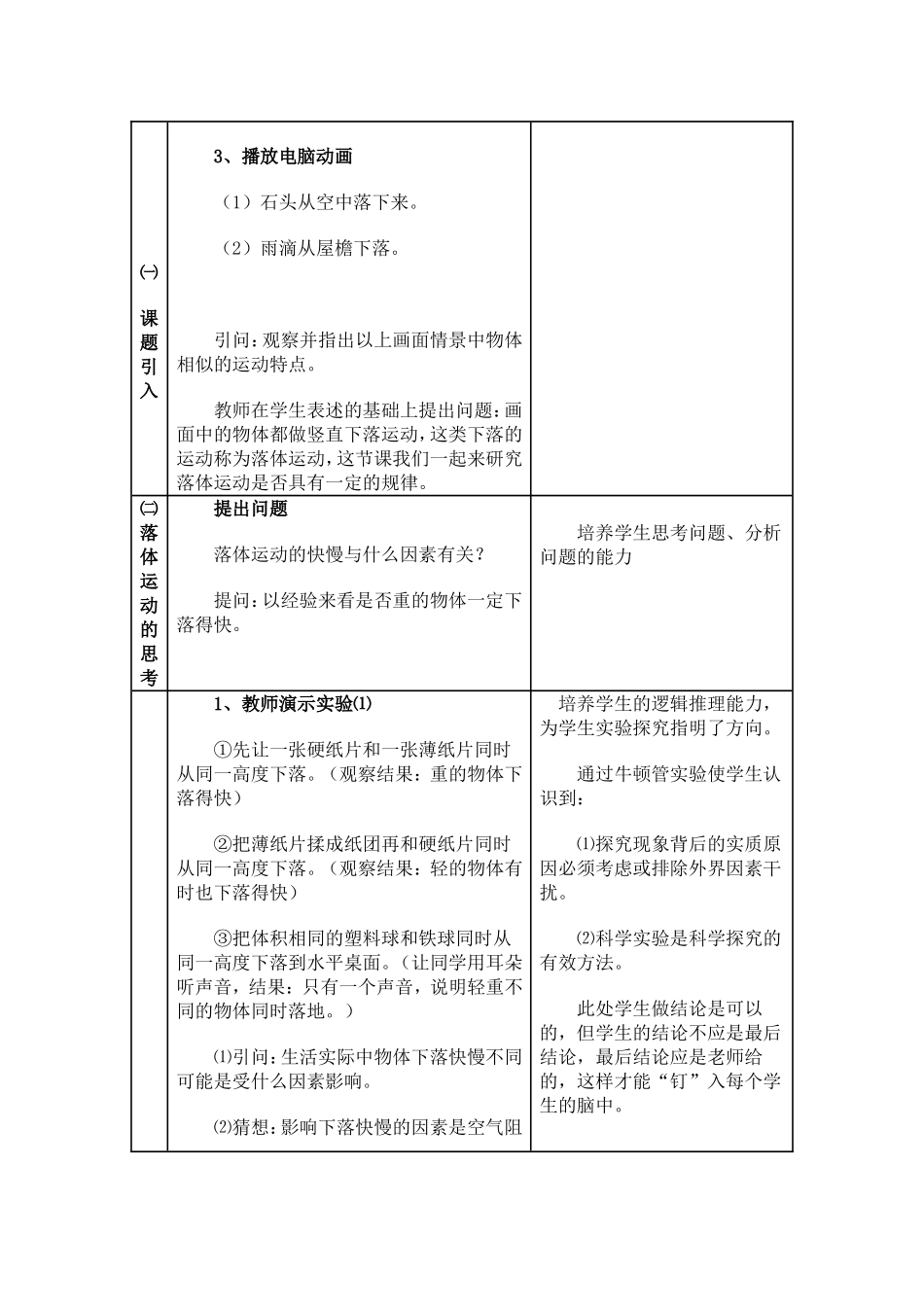 “自由落体运动”教学案例设计_第2页