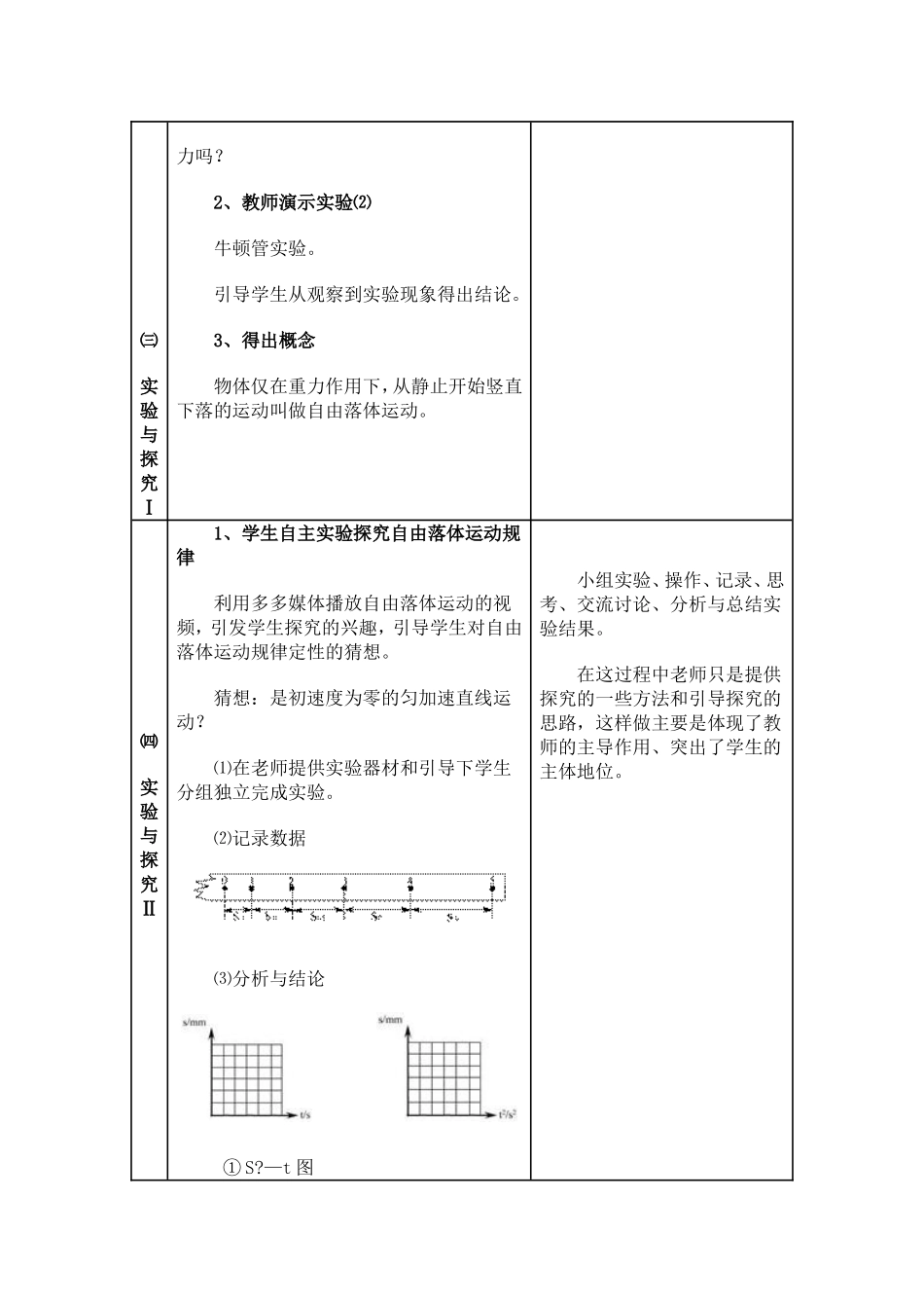 “自由落体运动”教学案例设计_第3页