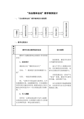 “自由落体运动”教学案例设计