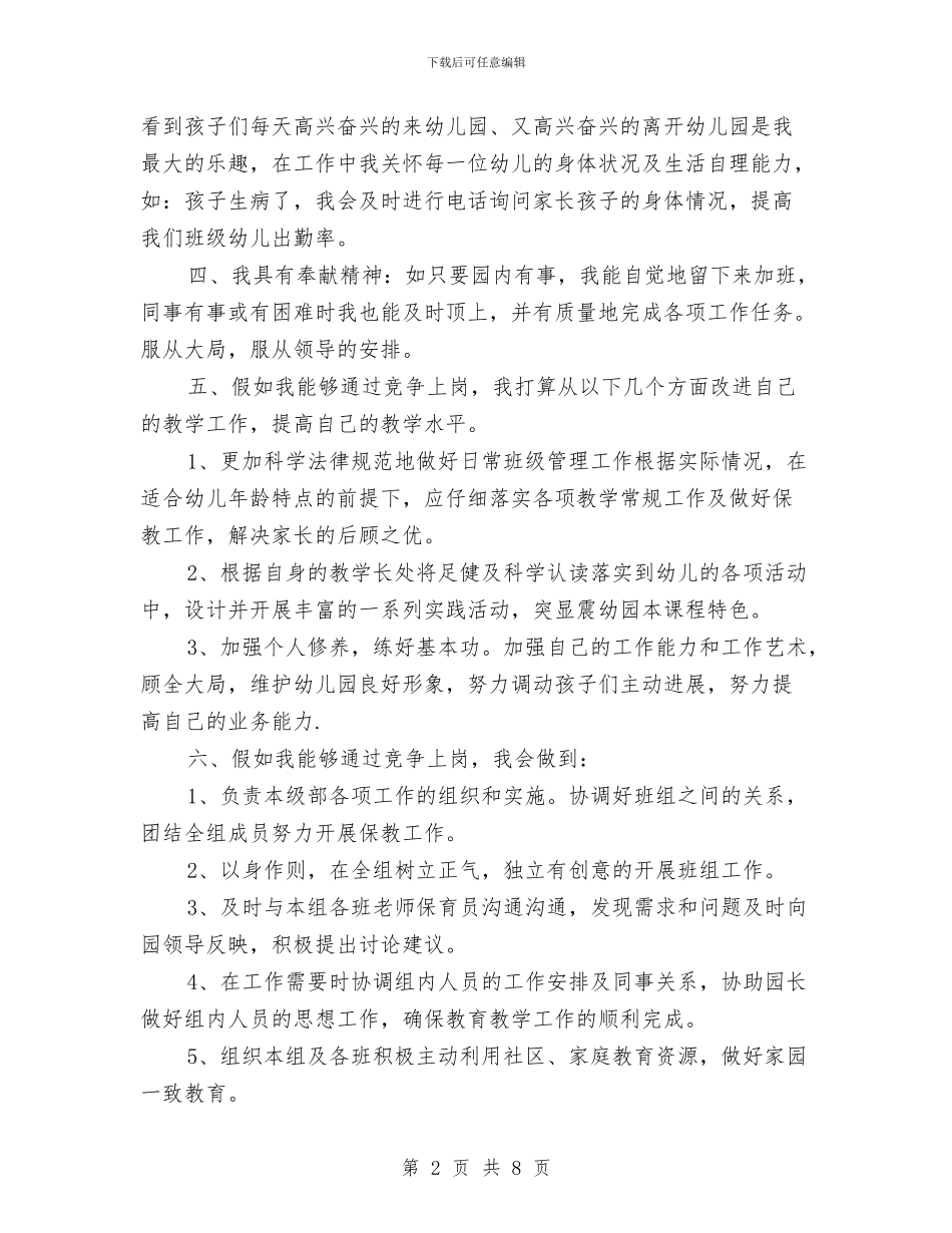 幼儿园老师经典竞聘演讲范文与幼儿园老师自培计划_第2页