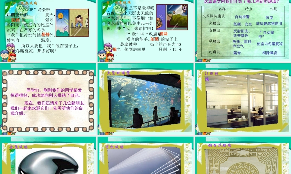 新型玻璃-PPT