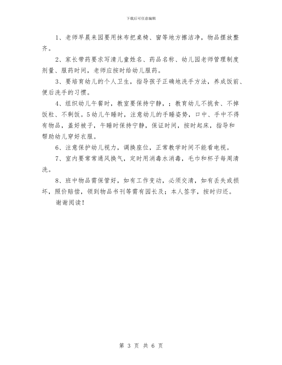 幼儿园老师管理制度与幼儿园老师经典竞聘演讲_第3页