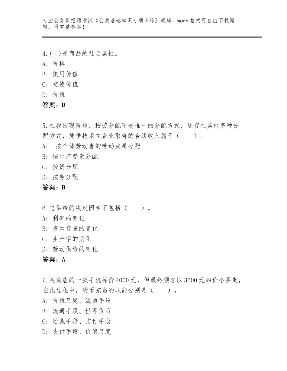 2024年河南省沁阳市公务员招聘考试《公共基础知识专项训练》大全及参考答案（新）_第2页
