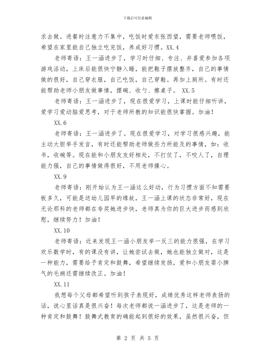 幼儿园老师给宝宝的寄语与幼儿园老师自我鉴定汇编_第2页