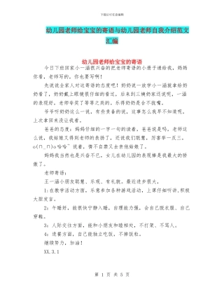 幼儿园老师给宝宝的寄语与幼儿园老师自我介绍范文汇编