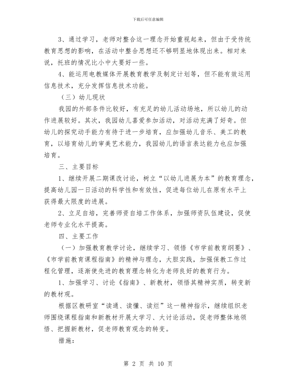 幼儿园老师自培计划-学校工作计划与幼儿园老师自培计划-学校工作计划范文汇编_第2页
