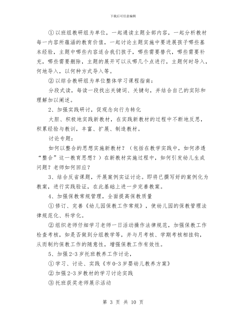 幼儿园老师自培计划-学校工作计划与幼儿园老师自培计划-学校工作计划范文汇编_第3页