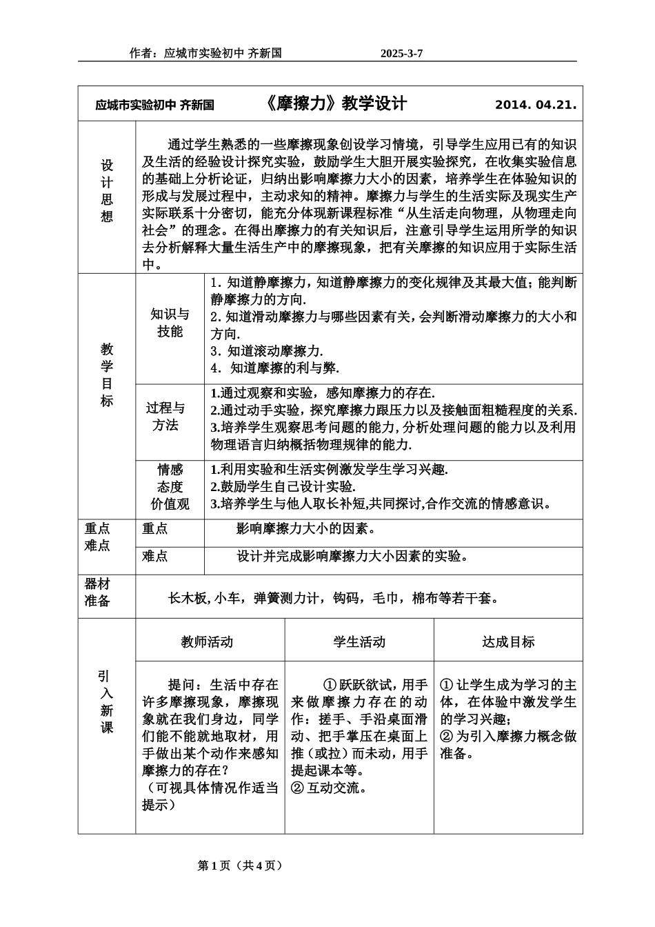 摩擦力.教学设计doc_第1页