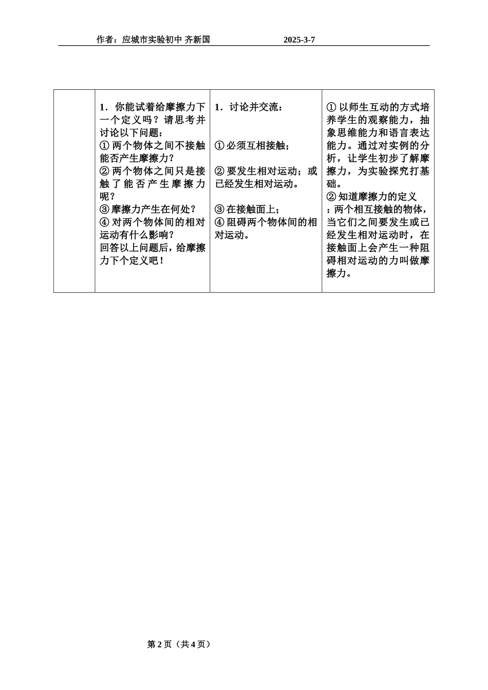 摩擦力.教学设计doc_第2页
