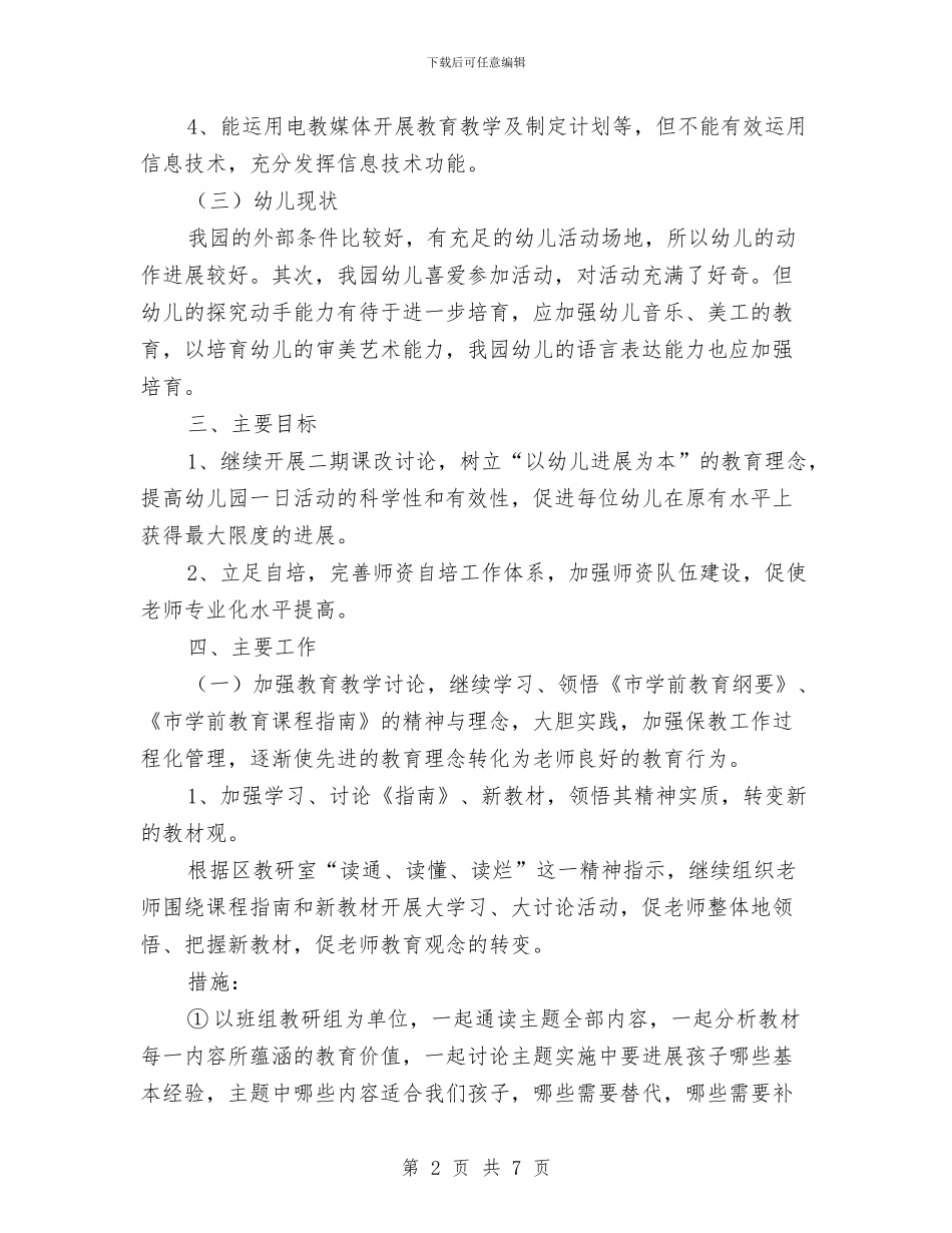 幼儿园老师自培计划-学校工作计划与幼儿园老师自我介绍范文汇编_第2页