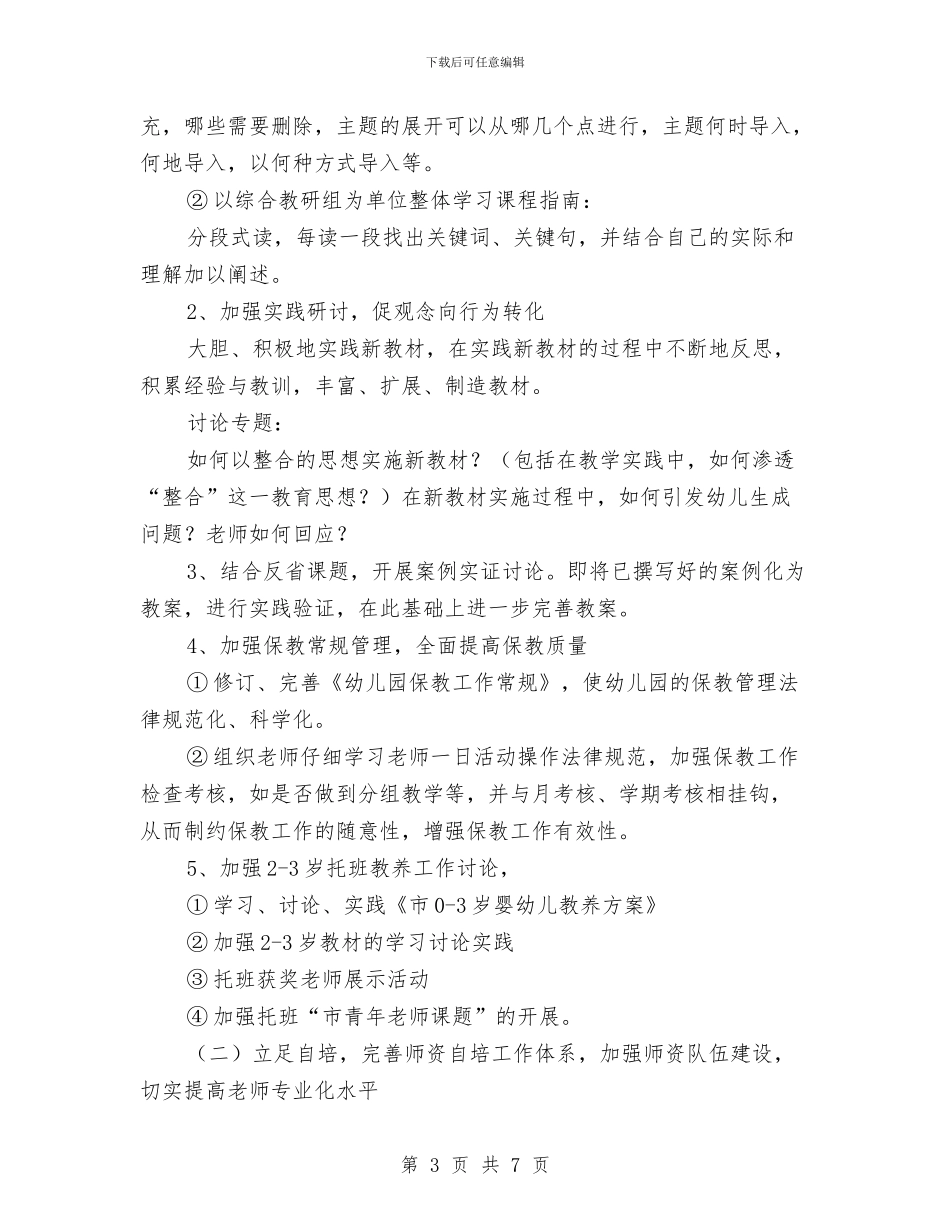 幼儿园老师自培计划-学校工作计划与幼儿园老师自我介绍范文汇编_第3页