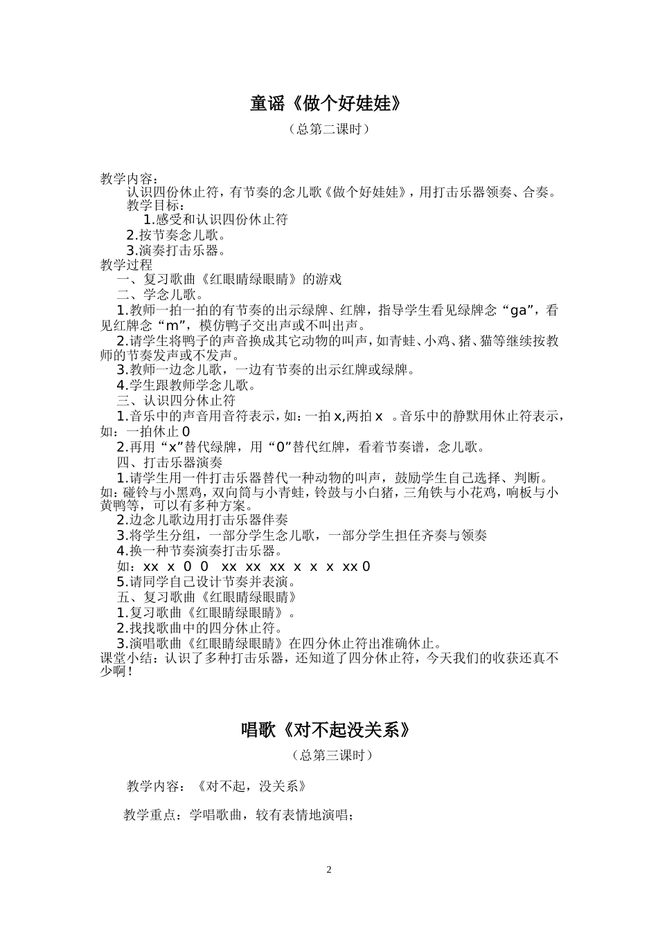 新人教版小学音乐一年级下册教案_第2页