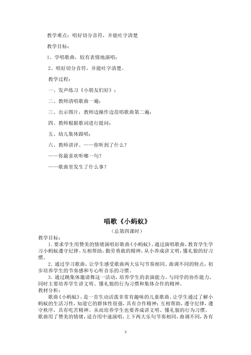 新人教版小学音乐一年级下册教案_第3页