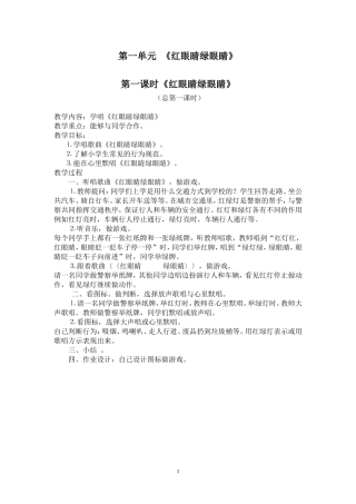 新人教版小学音乐一年级下册教案