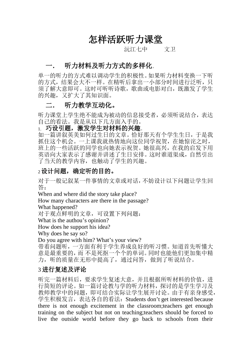 怎样活跃听力课堂_第1页